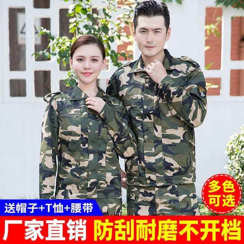 军训迷彩服套装男春秋季工作服耐磨劳保服学生米彩服套装男上衣女