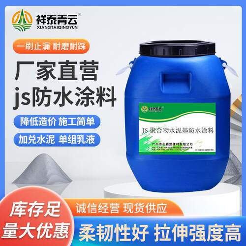 js聚合物防水涂料水性涂料水泥基防水涂料灰色