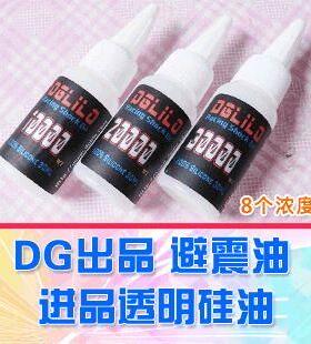 【DgLiLo】DG出品 透明避震油 采用进口硅油罐装 100~800# 30ML