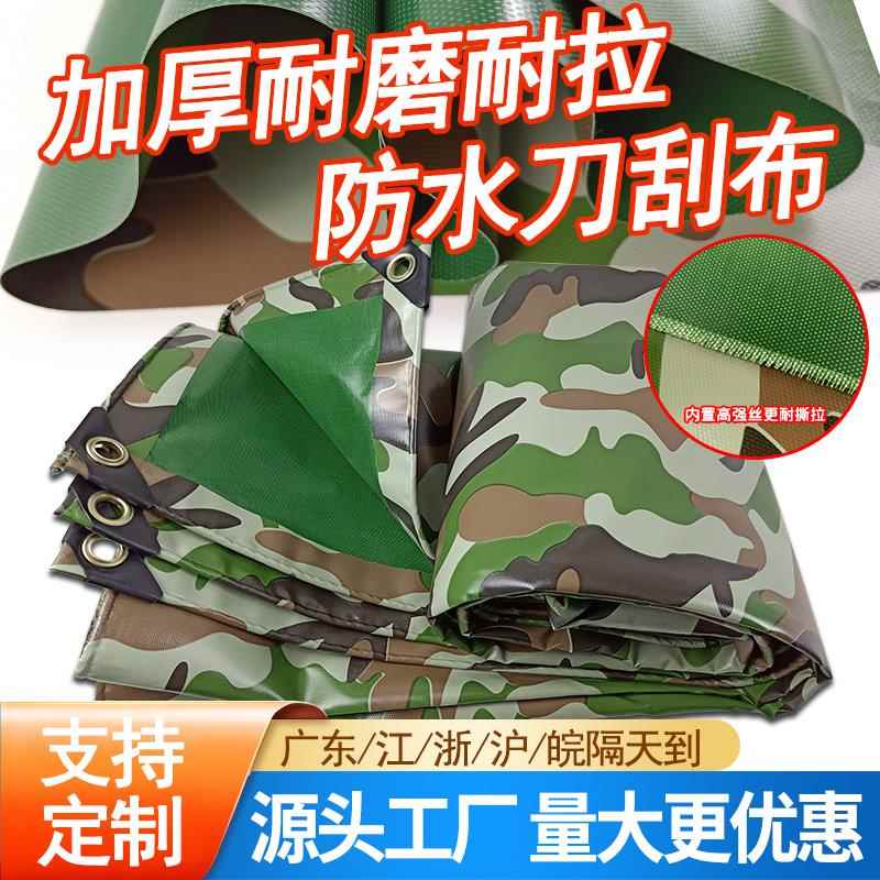 迷彩篷布刀刮布防水布加厚防雨布汽车雨布迷彩牛津布 定制防雨罩