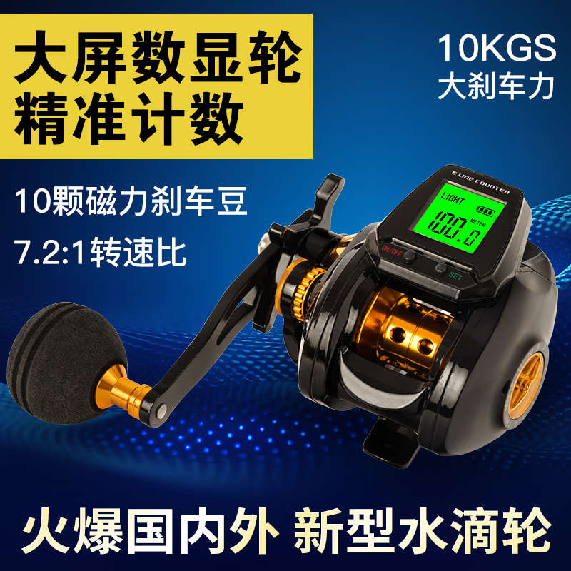 宽体大屏数显水滴轮鱼线轮桥钓筏钓海钓船钓轮渔线轮超远投路亚轮