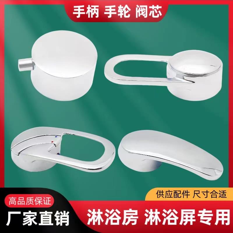 淋浴房冷热水龙头把手沐浴屏混水阀芯配件手柄档位开关分水器手轮