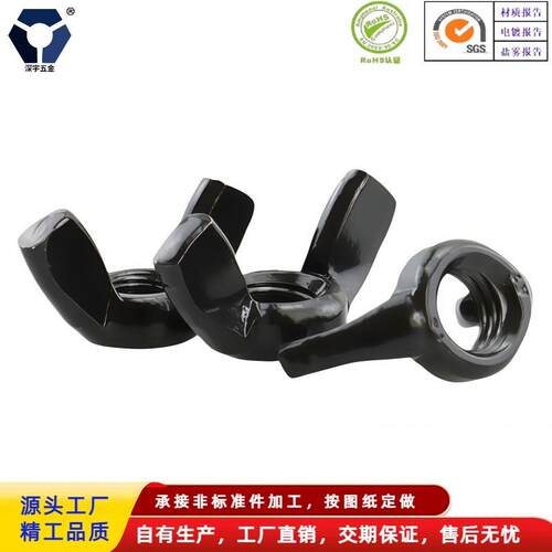 蝶形螺母M3M4M5M6高防锈黑色304不锈钢DIN315AF高盐雾亮黑达克罗