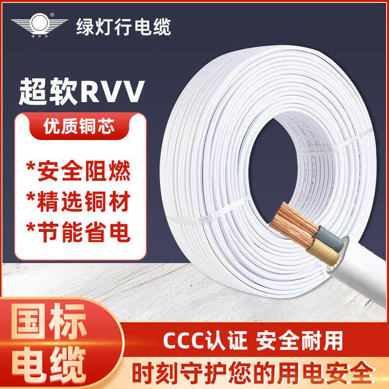 阳谷绿灯行国标家装电线 线电源线 线2芯075 1.0 1.5 2.5平方软护