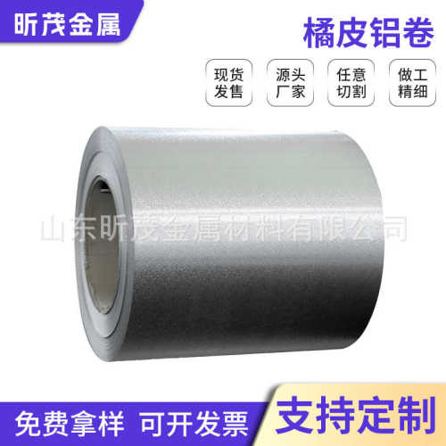 橘皮铝卷 管道保温专用1060橘皮卷 开平分条可冲压拉伸橘皮纹铝卷