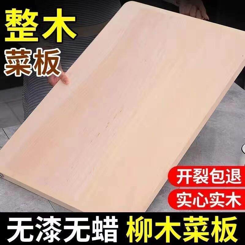 柳木整木防霉实木整板加厚抗菌切菜板案板面板擀面板砧板木头原木