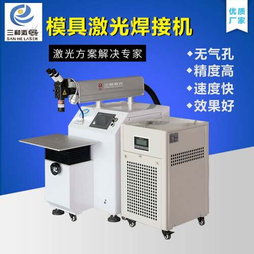 模具磨边修补激光焊接机一式两用模具激光点焊机