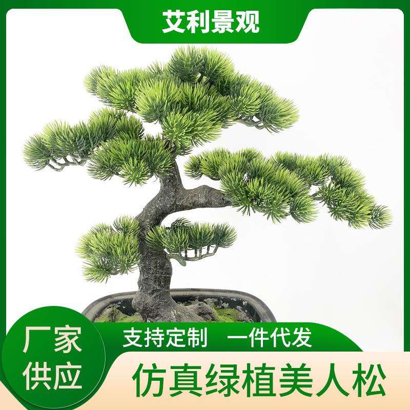 盆栽美人松 家居塑料绿植树装饰 迎客松桌摆盆景