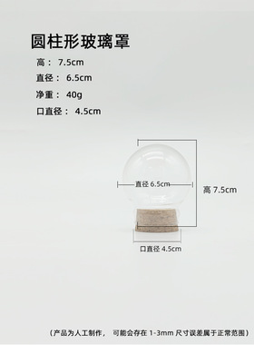 diy玻璃罩软木塞纪念品装饰摆件