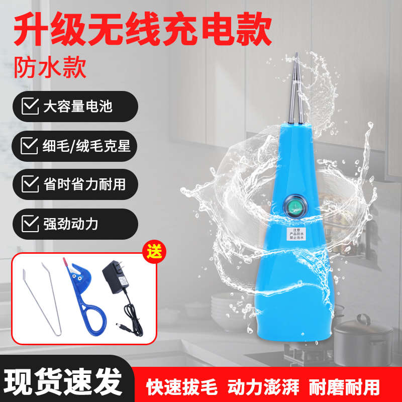 电动拔毛神器鸡毛鸭毛鹅毛脱毛神器拔毛机夹子家用商用无线充电