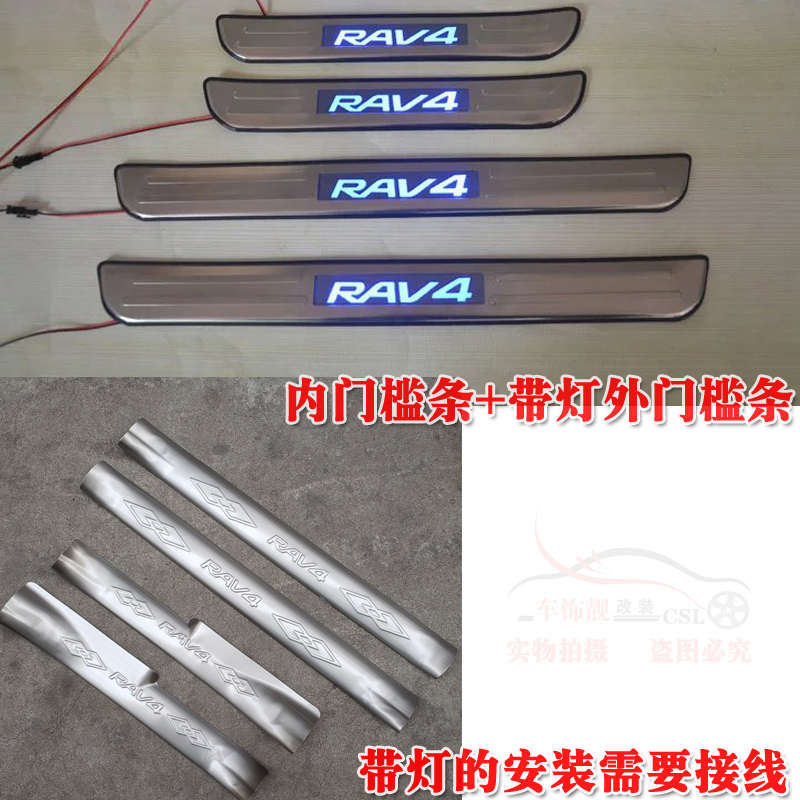 适用于09-13年丰田老款RAV4门槛条 专用改装迎宾踏板门板装饰亮条