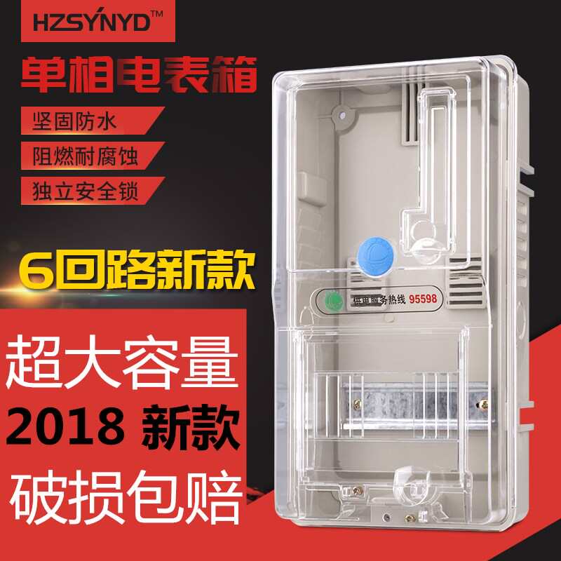 单相透明电子电表箱 插卡式一户电表箱电能计量箱带空开6回路明装
