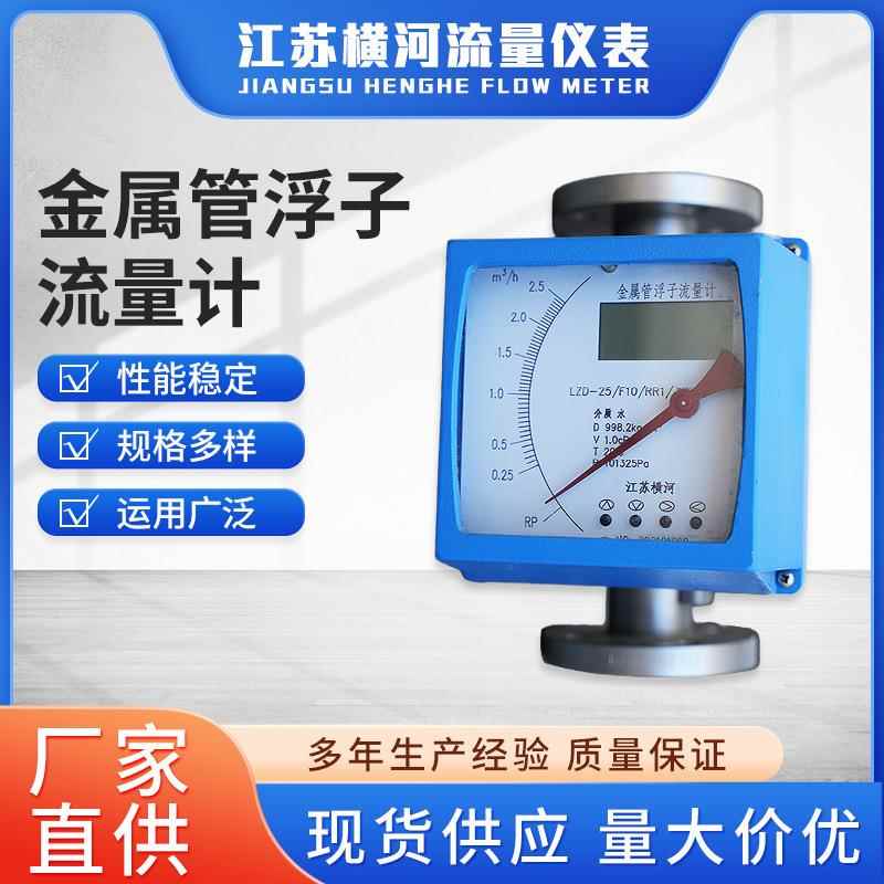 金属管浮子流量计气体液体指针型计量表微小蒸汽不锈钢转子流量计