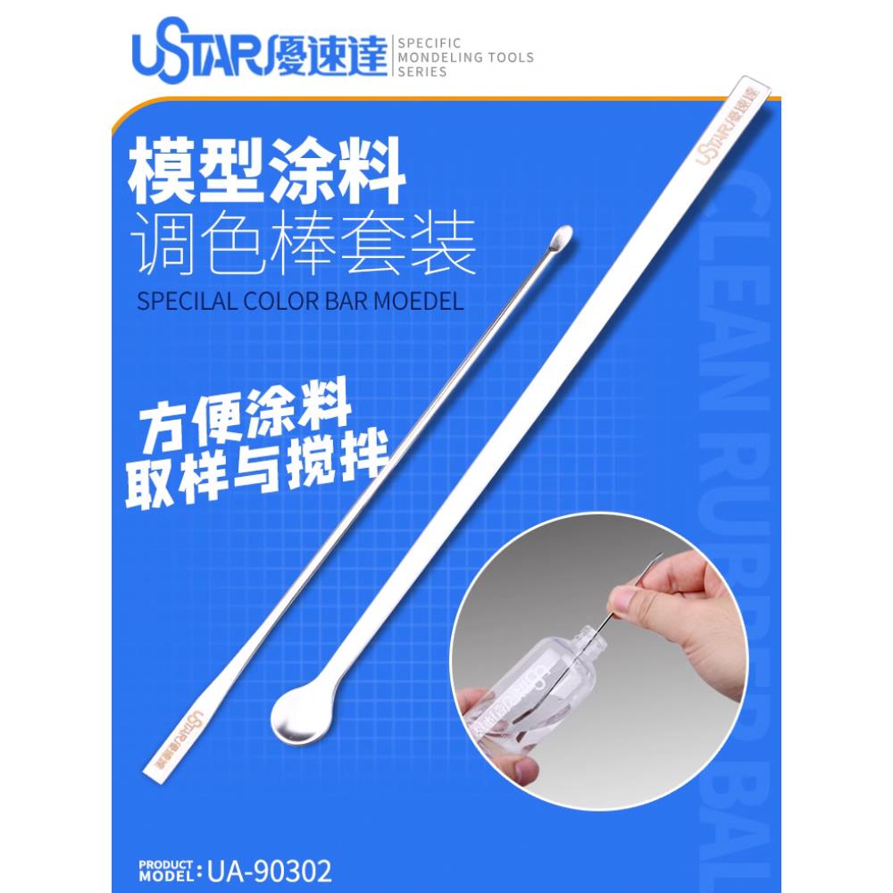 3G模型 优速达工具UA-90302 不锈钢油漆调色棒 搅拌棒 2支装