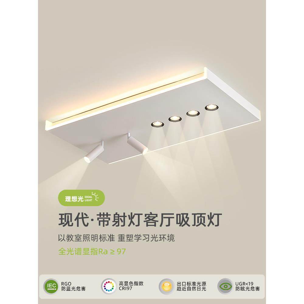 客厅吸顶灯现代简约大气2025新款创意超薄带射灯可旋转高级大厅灯