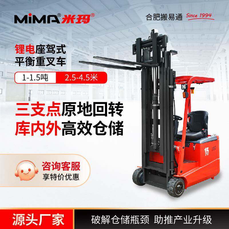 电动叉车1.5吨三支点平衡重座驾搬运堆垛升高装卸车【定