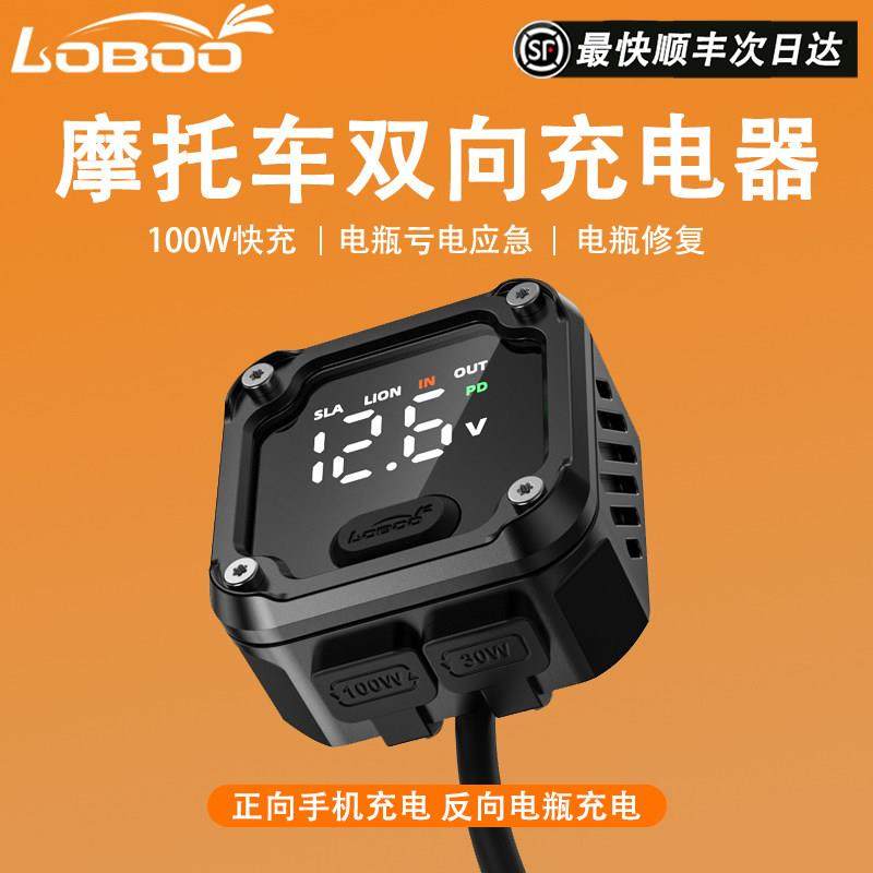 LOBOO萝卜摩托车反向双向充电器电瓶应急手机快速充电USB车载防水,摩托车/装备/配件,摩托车USB充电器,淘宝优惠券,粉丝福利购,淘宝优惠卷