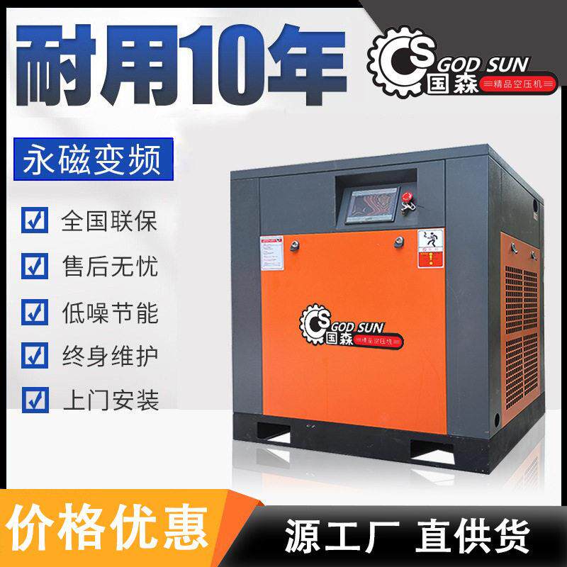 国森工业级螺杆式永磁变频空压机7.5kw/15kw/22kw现货直发
