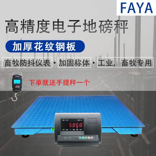 耀华平台称小型地磅秤1-3吨加厚5吨地磅高精度铜铝五金工厂加厚磅