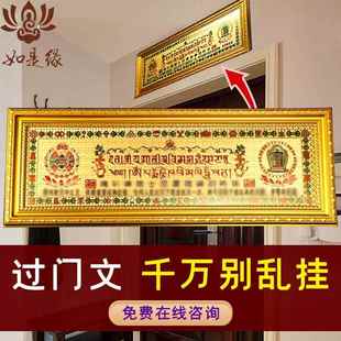 过门咒挂门上的吉祥物如意轮藏式十相自在六字真言客厅店铺工艺礼