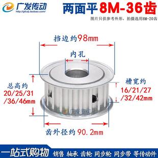 内孔8 8M36齿 槽宽16 8M同步轮 两面平 50mm AF型