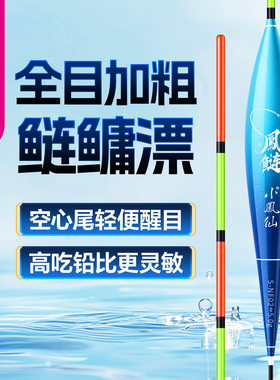 小凤全目加粗鲢鳙空心鱼漂浮漂