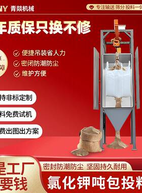 氯化钾吨包投料站小袋拆包无尘全自动拆包吨袋投料站不锈钢拆包机