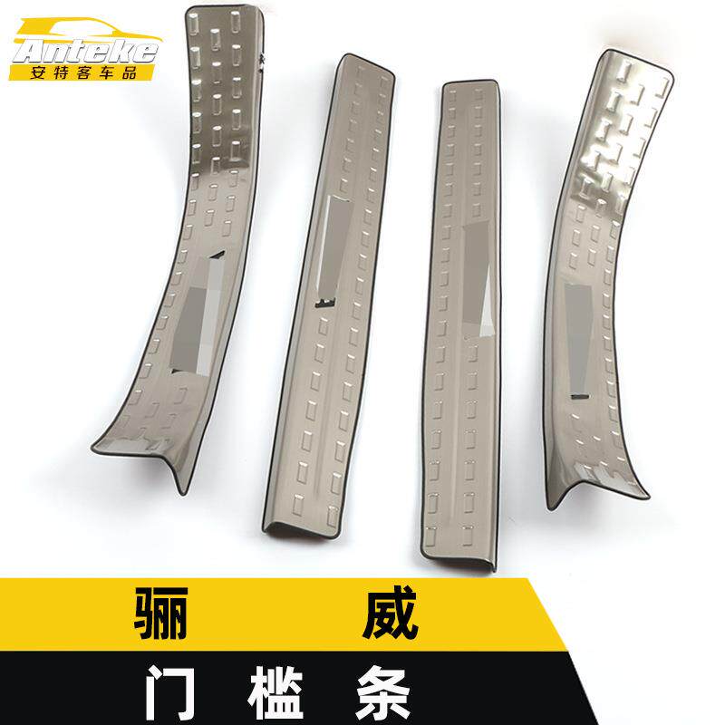 适用于骊威门槛条亮条骊威不锈钢保险杠迎宾踏板防刮擦蹭饰条改装