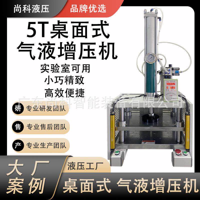 经济实惠5T10吨气液增压机实验室台面可用小型气压机高效便捷压机