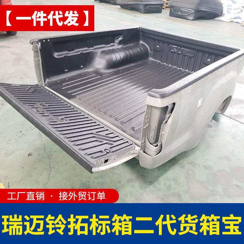 2022款江西五十铃DMAX瑞迈铃拓皮卡车二代后箱宝货箱宝改装件升级
