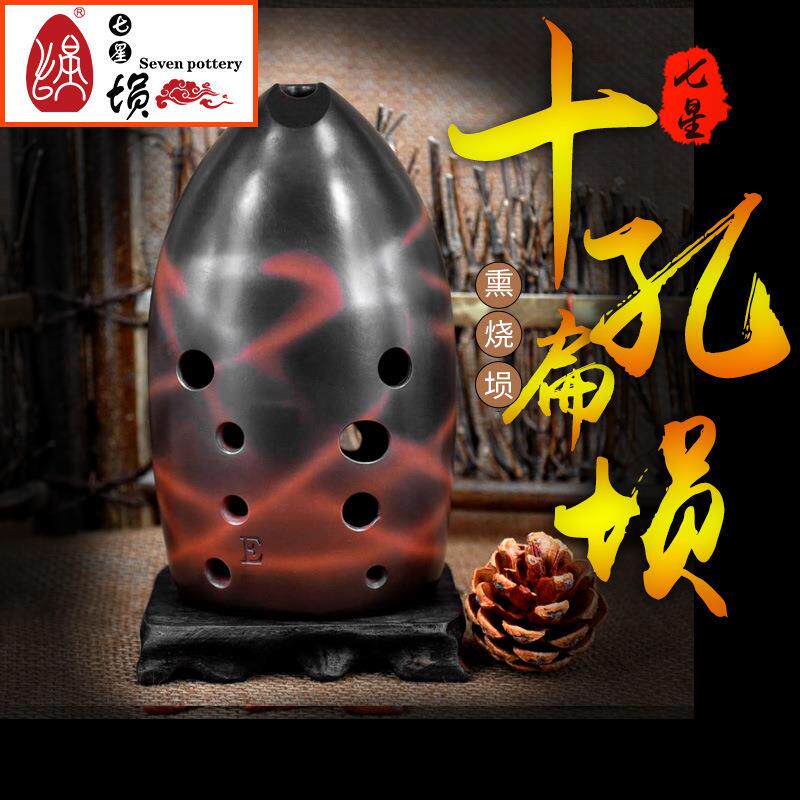 七星埙十孔陶埙10孔红陶熏烧扁埙初学者成人入门专业演奏民族乐器