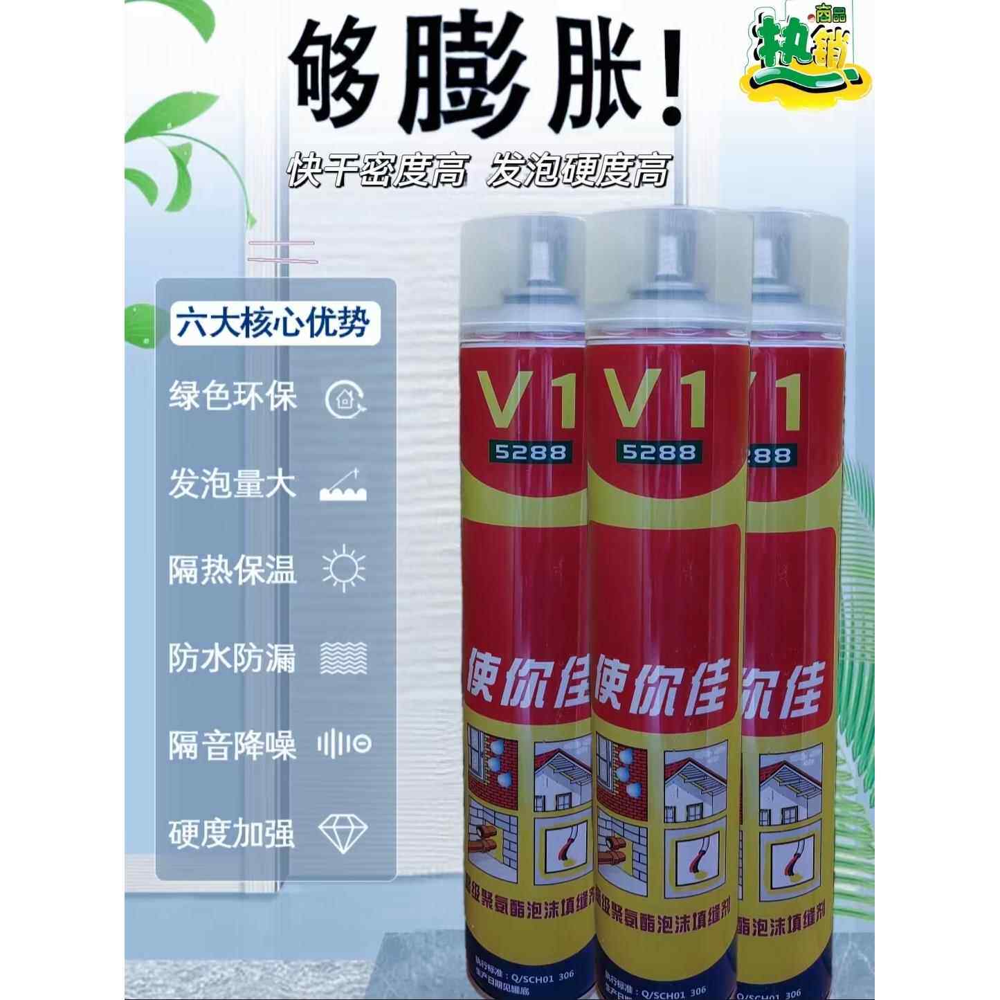 5288V1聚氨酯泡沫填缝剂墙缝填充保温发泡剂门窗防水专用隔热发泡