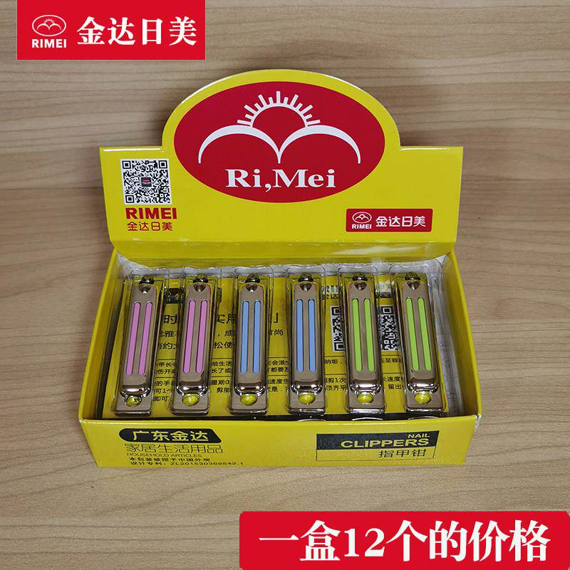 金达日美指甲刀小号指甲剪成人家用指甲钳可爱可携式整盒装正品包