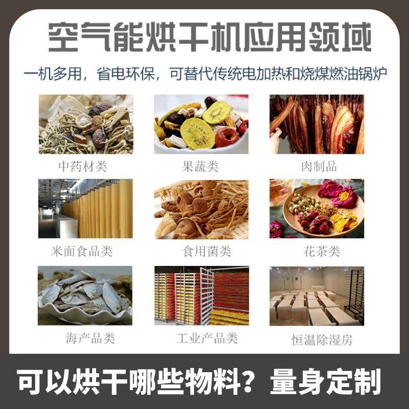 商用高温空气能烘干房热泵烘干箱药材水果蔬菜腊肉腊肠宠物食品
