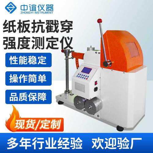 微电脑数显戳穿强度试验机测试仪纸板破裂瓦楞纸箱冲孔抗压电子
