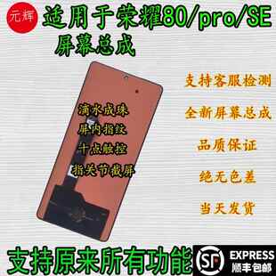 元 辉适用荣耀80屏幕总成荣耀80pro触摸液晶显示屏80seGT带框总成同人AI