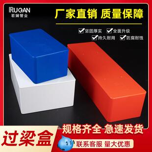 pvc过梁盒穿线神器过路盒白红蓝阻燃塑料电线装饰暗盒底盒分理线