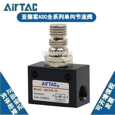 亚德客ASC10006单向节流阀ASC20008流量阀ASC30010止回气阀30015