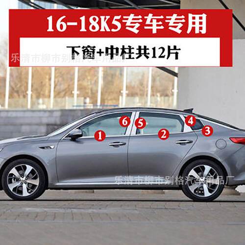适用11-20款起亚K5不锈钢车窗亮条饰条车身玻璃门边压条装饰配件