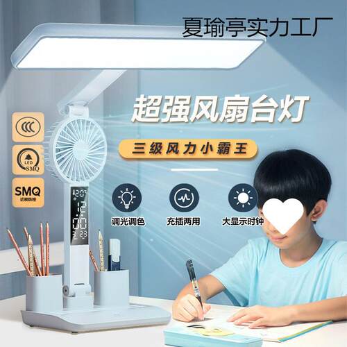 新款led护眼台灯学习时钟风扇灯充电插电两用床头灯小夜灯超长续