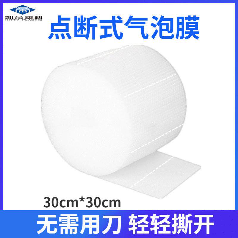 手撕气泡膜 30cm宽30cm长点断式汽泡纸片加厚手撕气泡卷厂家