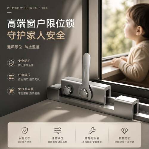 儿童窗户限位器安全锁防护坠楼窗户卡扣推拉窗户铝合金门窗锁扣器