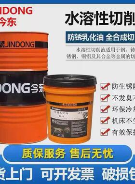 今东牌全合成绿色环保数控车床磨铝合金不锈钢乳化油水溶性切削液