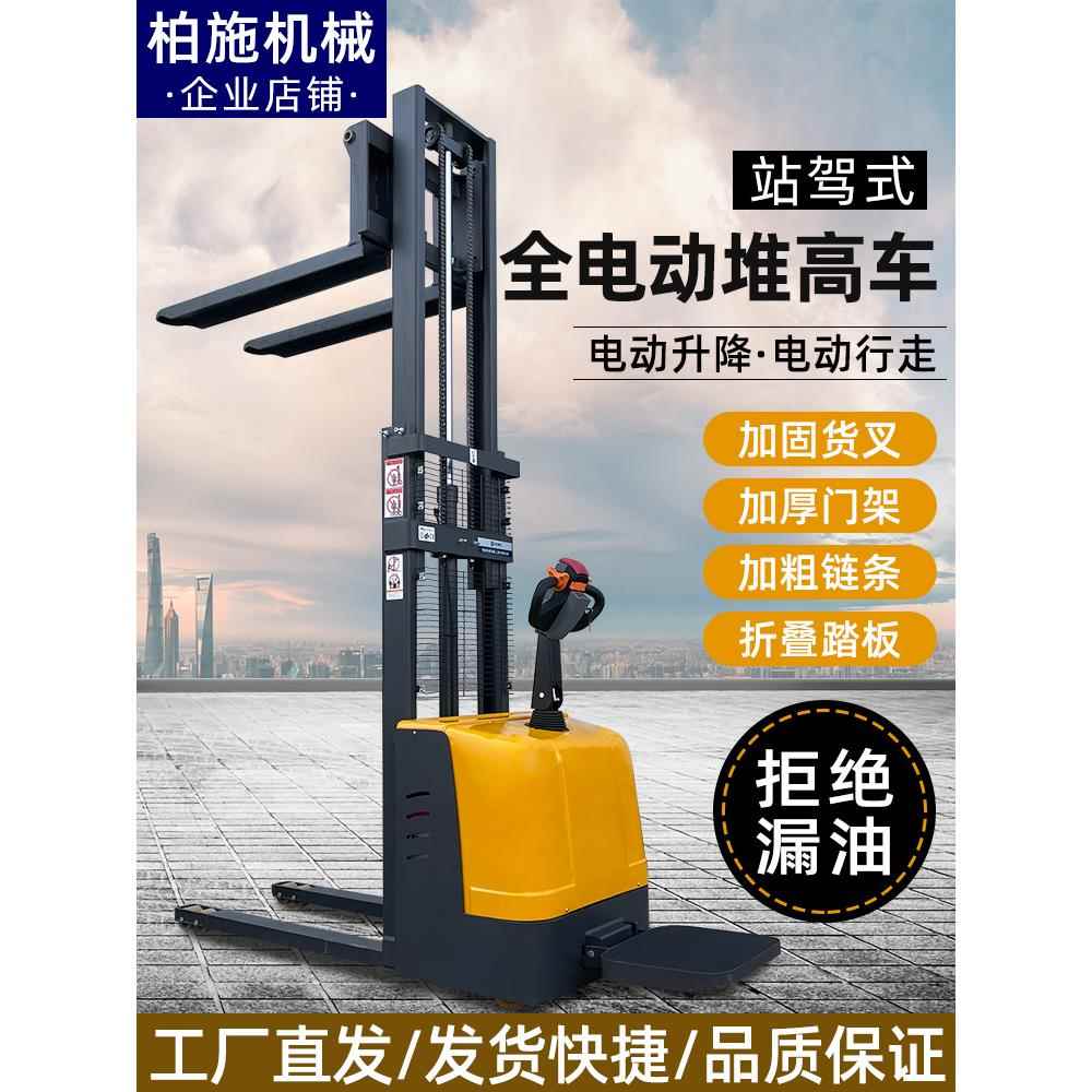 柏施站驾式全电动叉车堆高车电瓶液压升降充电2T小型堆垛搬运车