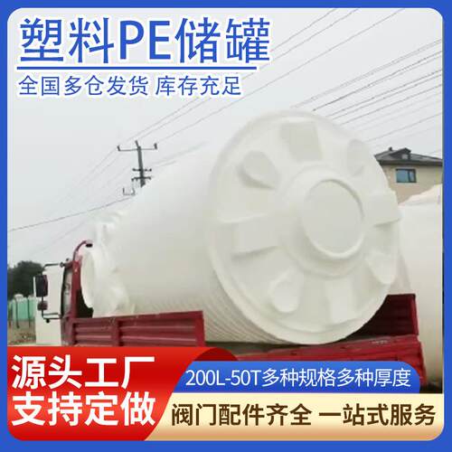 pe水箱20吨大容量工地减水剂储水罐10方储水桶5吨桶加厚塑料水塔