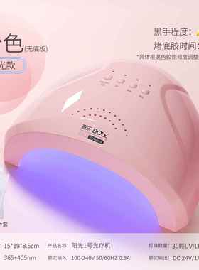 正品BOL指E搏美甲光疗机led甲烤灯速干业烘干甲油胶专用家用乐工