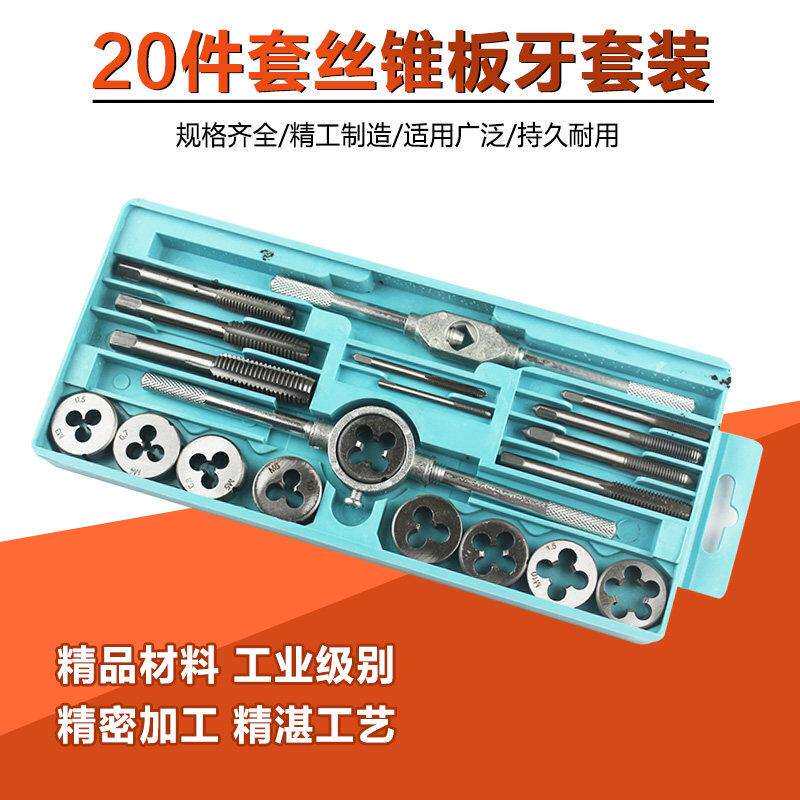公制手用螺丝攻板牙螺丝攻螺纹组合套装轴承钢攻牙器绞手扳手五金