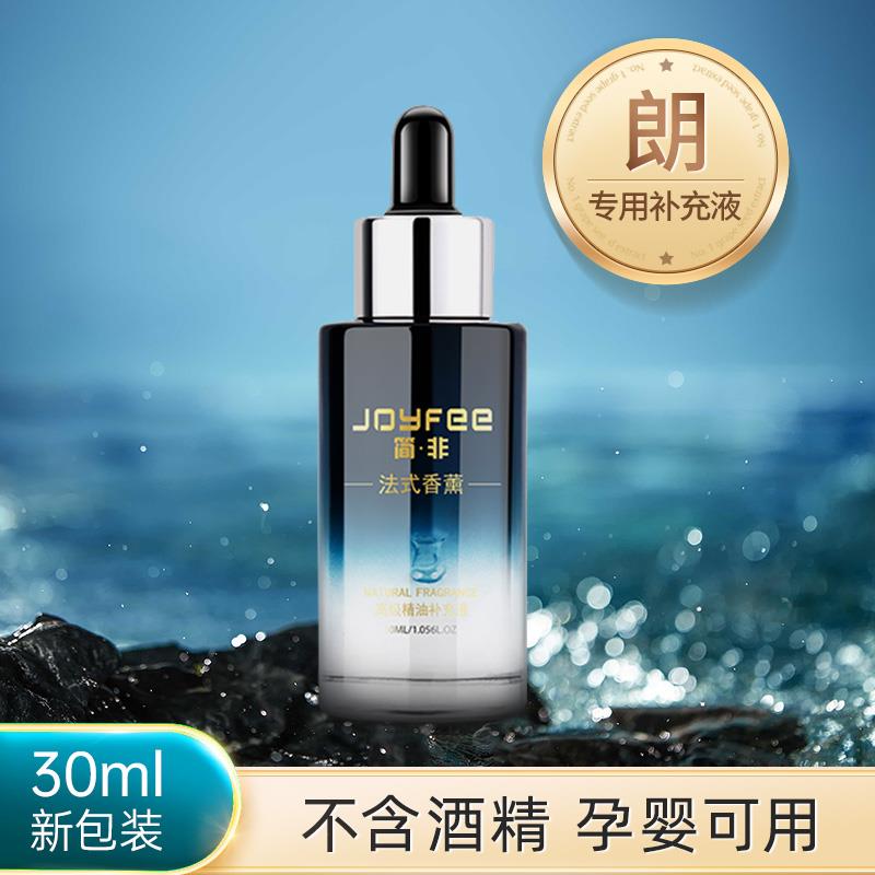 朗专用汽车香薰龙挂件补充液持久留香祛味汽车香水替换装蓝玺比特