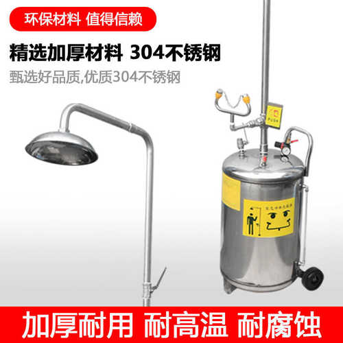 80l工业化不锈钢便携式工厂淋洗眼移动厂家直销器冲实验室