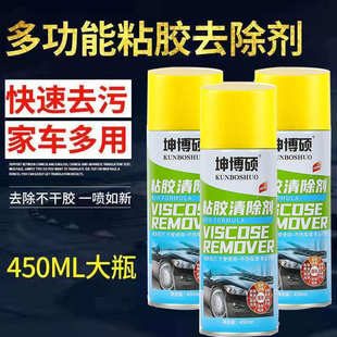 除胶剂家用不干胶清除汽车柏油粘胶去除清洗强力脱胶去胶神器车用